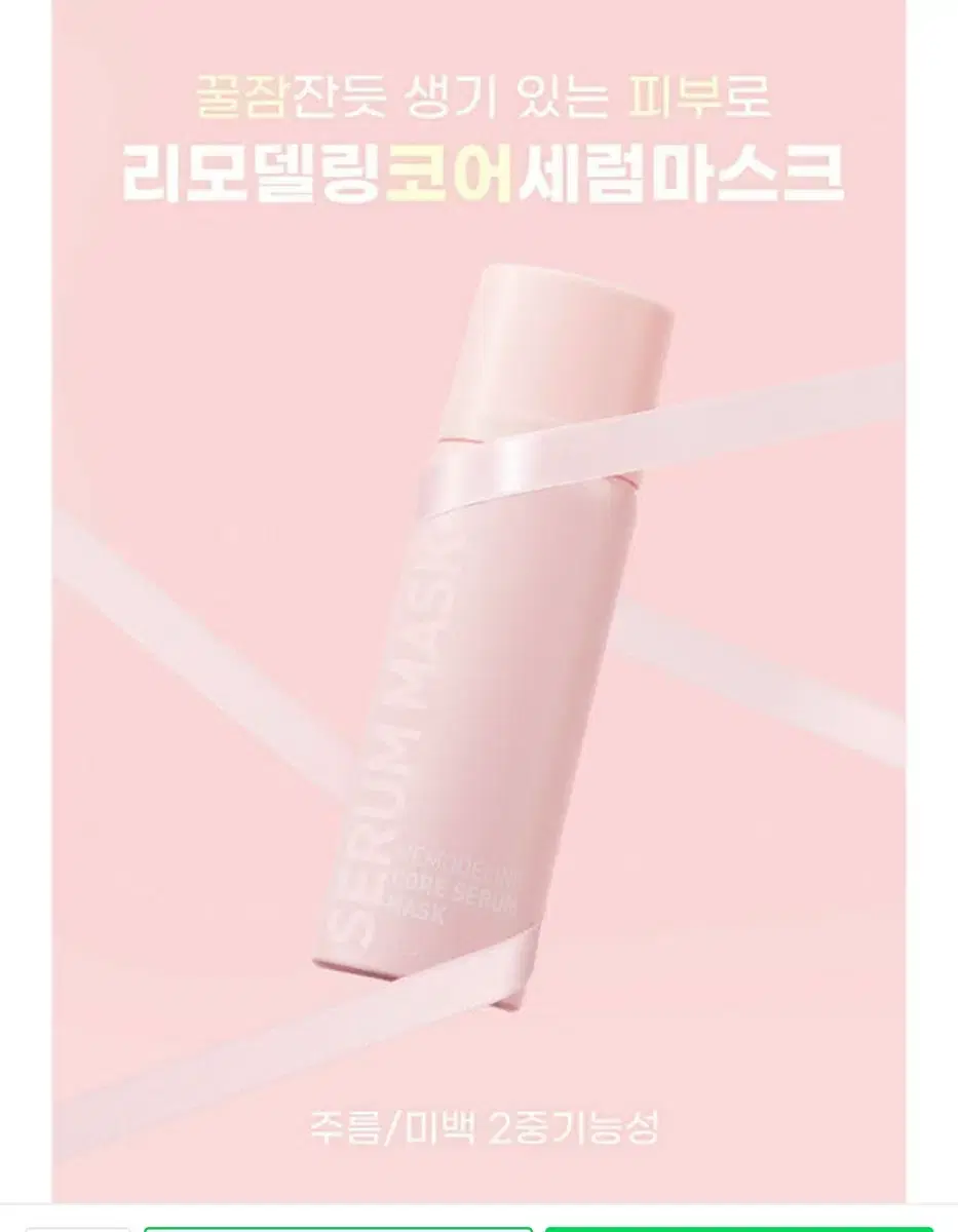 조성아뷰티 리모델링 코어 세럼 마스크 80ml